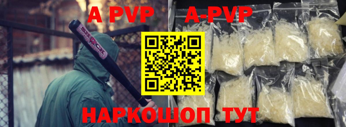 Альфа ПВП Соль Ливны