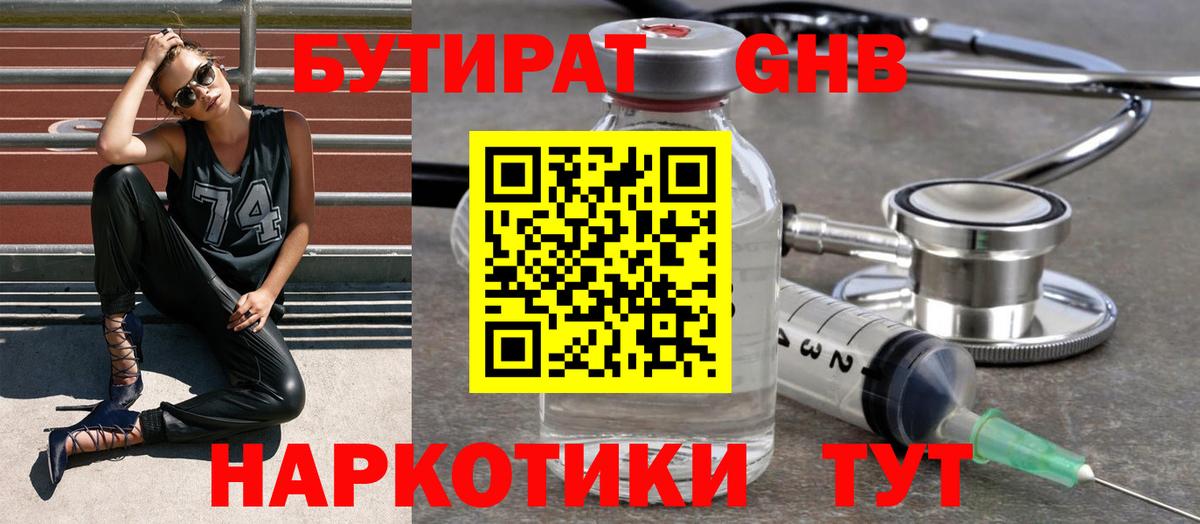 Ливны  БУТИРАТ  Вход с VPN  Бутират Butirat 