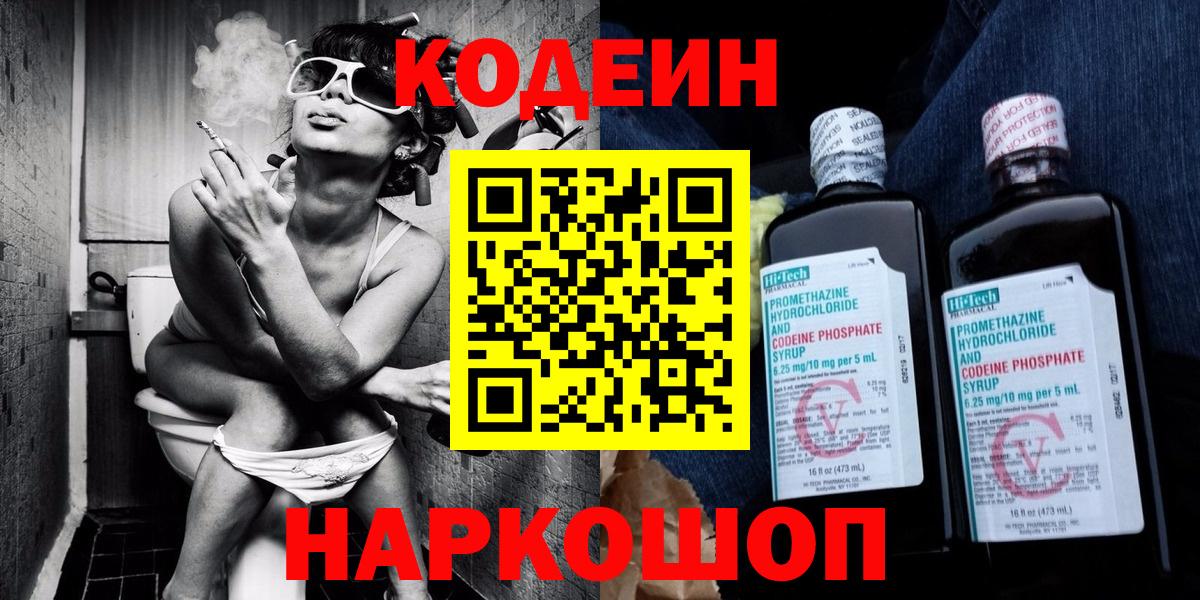 Ливны  Codein Purple Drank  Codein Purple Drank  Вход с VPN 