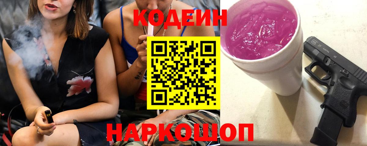 Кодеиновый сироп Lean напиток Lean (лин) Ливны