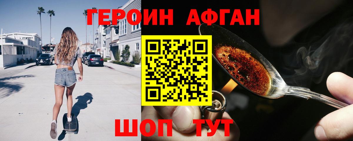 Героин белый Ливны