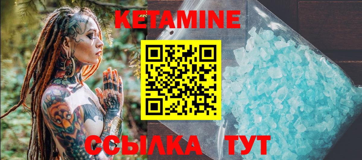 Кетамин VHQ Ливны
