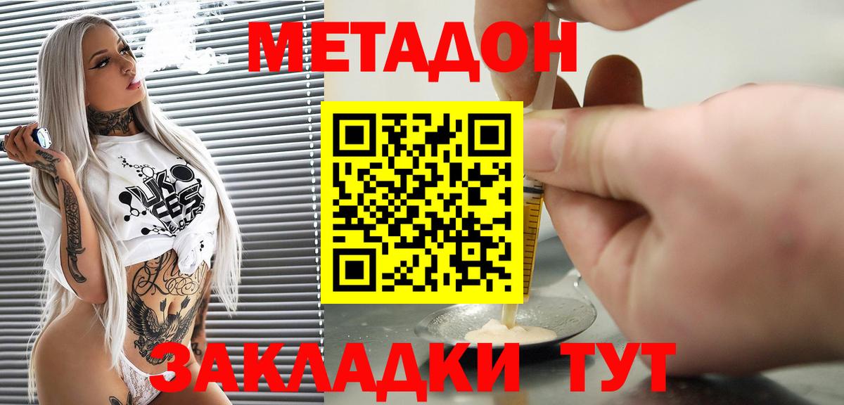 Метадон белоснежный Ливны